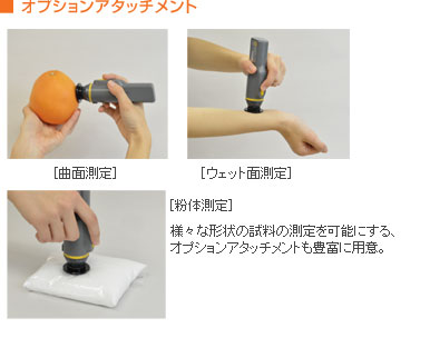 反射試料の測定(ハンディ型)